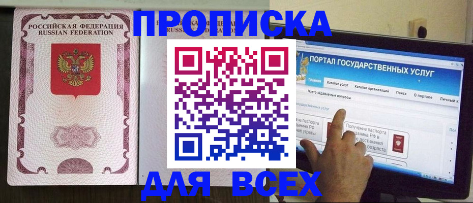 временная регистрация для всех в Тюмени