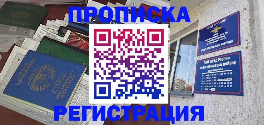 прописка от собственника в Тюмени