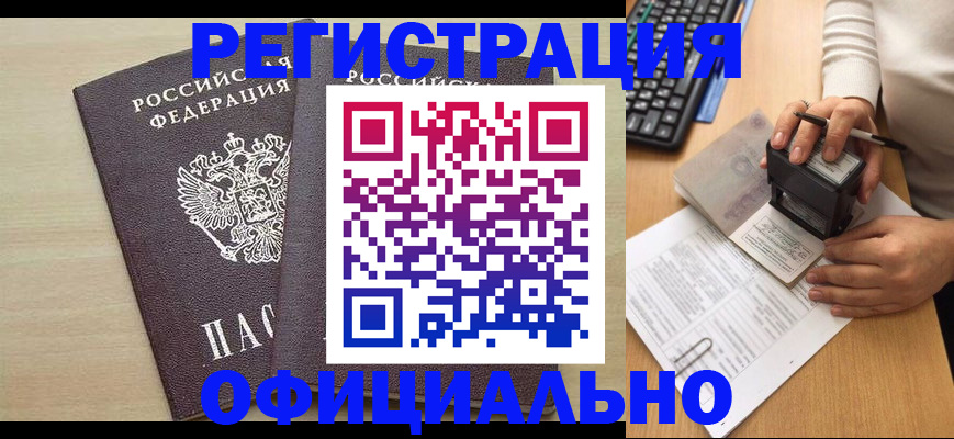 прописка от собственника в Тюмени